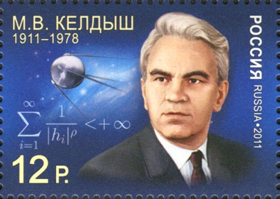 Россия, 2011. (1462) М.В. Келдыш, учёный