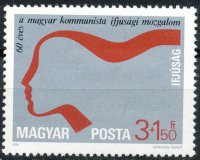 Венгрия, 1978. [3273] 60-летие комсомола Венгрии