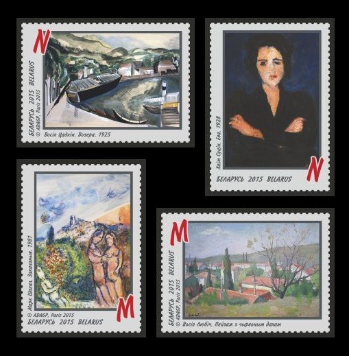Беларусь, 2015. Художники Парижской школы из Беларуси