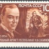 СССР, 1972. (4115) Л.Собинов