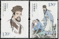 Китай, 2016. (16-07) Китайская поэзия
