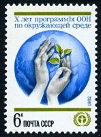 СССР, 1982. (5290) 10-летие Программы ООН по окружающей среде