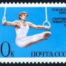 СССР, 1987. (5826) Чемпионат Европы по спортивной гимнастике