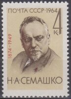 СССР, 1964. (3097) Н.А.Семашко