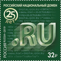 Россия, 2019. (2463) Российский национальный домен ".RU"