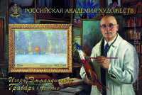 Россия, 2021. (2745) 150 лет со дня рождения И.Э. Грабаря (1871–1960), художника
