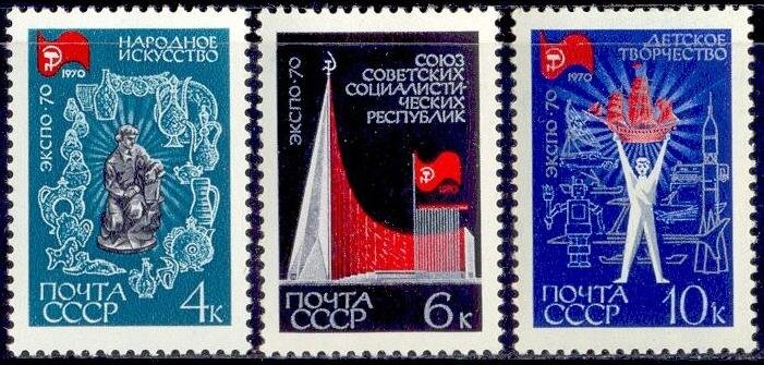 СССР, 1970. (3859-61) Выставка "ЭКСПО-70"