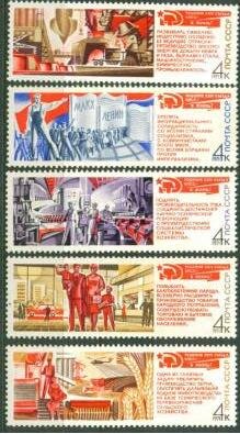 СССР, 1971. (4046-50) Решения съезда - в жизнь