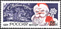 Россия, 1994. (0189) С Новым Годом