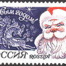 Россия, 1994. (0189) С Новым Годом