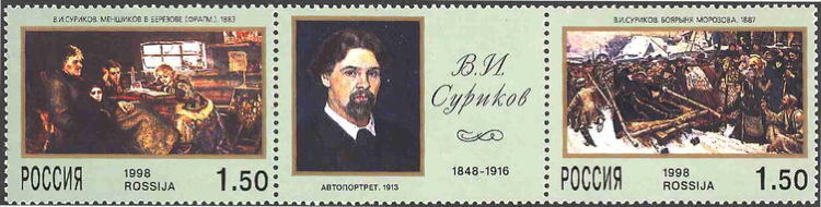 Россия, 1998. (0418-19) 150 лет со дня рождения В.И. Сурикова (1848-1916)