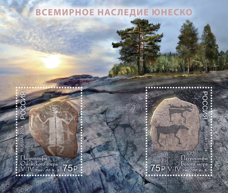 Россия, 2024. (3251-52) Всемирное наследие ЮНЕСКО. Петроглифы Онежского озера и Белого моря