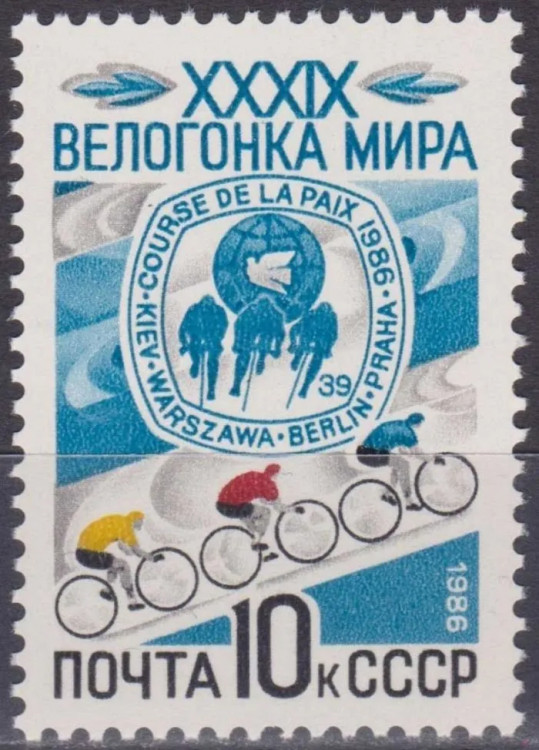 СССР, 1986. (5723) XXXIX велогонка мира