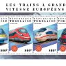 Того, 2018. (tg18304) Скоростные поезда Европы (мл+блок) 