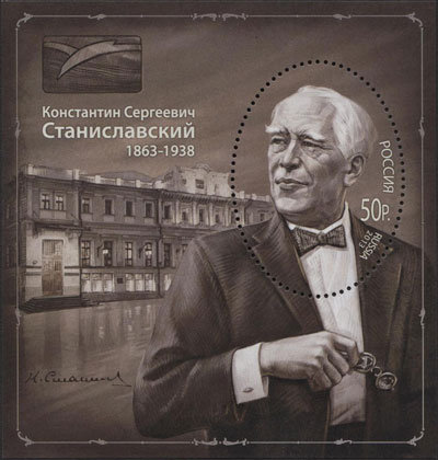 Россия, 2013. (1659) 150 лет со дня рождения К.С. Станиславского (1863-1938)