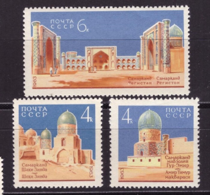 СССР, 1963. (2940-42) Самарканд