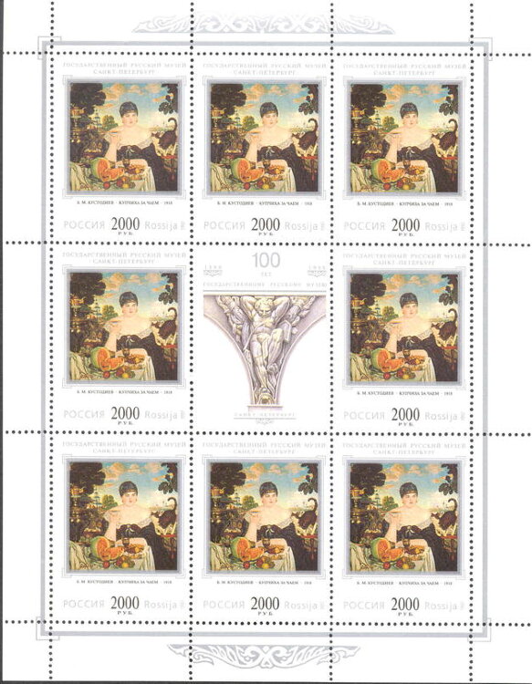 Россия, 1997. (0402-06) 100 лет Государтсвенному Русскому музею (листы)