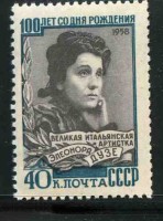 СССР, 1958. (2269) Дузе