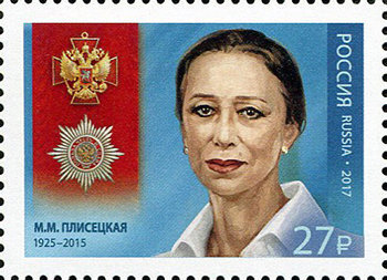 Россия, 2017. (2291) М.М. Плисецкая, балерина