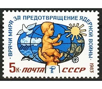 СССР, 1983. (5456) Конгресс "Врачи за предотвращение ядерной войны"