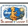 СССР, 1983. (5456) Конгресс "Врачи за предотвращение ядерной войны"