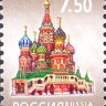 Россия, 2008. (1242) Стандарт - Покровский собор