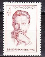 СССР, 1971. (4052) В. Воровский
