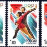 Россия, 1998. (0422-24) Олимпиада - Нагано