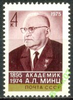 СССР, 1975. (4535)  А.Л.Минц (1895-1974) 