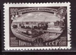 СССР, 1957. [2055] Кренгольмская мануфактура