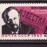 СССР, 1963. (2944) Ю.Стеклов