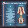 Россия, 2021. (2769) Орден Пирогова (с купоном)