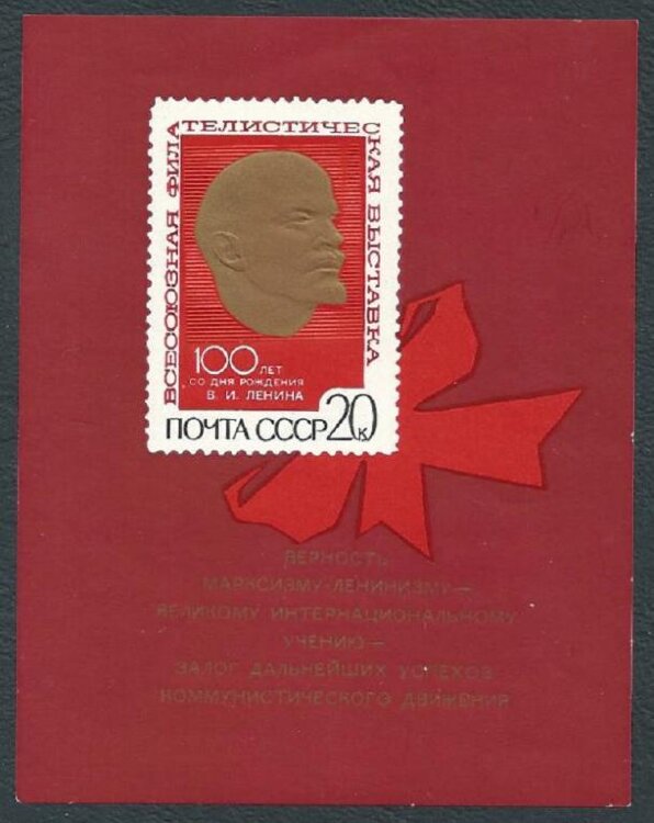 СССР, 1970. (3864) Филвыставка