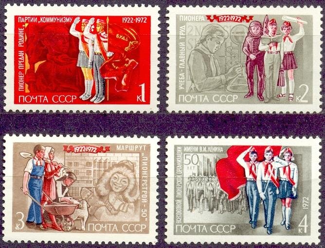 СССР, 1972. (4120-23) Пионерская организация