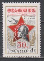 СССР, 1974. (4310) Газета "Красная звезда"