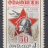 СССР, 1974. (4310) Газета "Красная звезда"