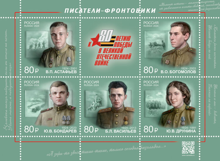 Россия, 2024. (3255-59) Писатели-фронтовики