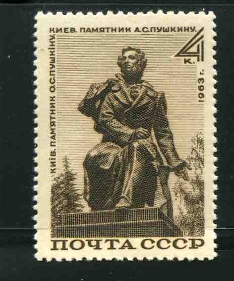СССР, 1963. (2945) Памятник Пушкину в Киеве