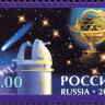 Россия, 2009. (1315) Астрономия (выпуск "Европа")