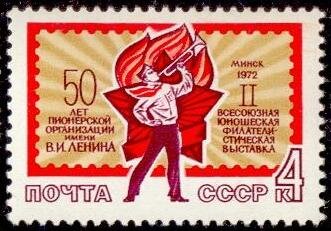 СССР, 1972. (4125) Юношеская филвыставка