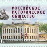 Россия, 2022. (2913) Российское историческое общество