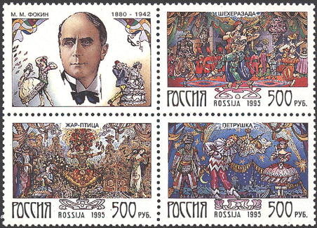 Россия, 1995. (0191-93) Балеты М.М. Фокина