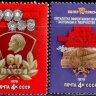 СССР, 1978. (4842-43) 60-летие ВЛКСМ