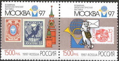 Россия, 1997. (0389-90) Филвыставка 