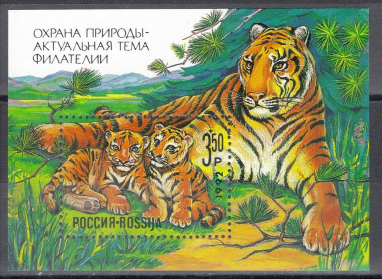 Россия, 1992. (0004) Фауна 