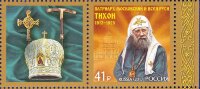 Россия, 2017. (2293) 100 лет восстановлению патриаршества в России (с купоном)