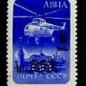 СССР, 1961. (2651) Авиапочта