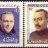 СССР, 1962. (2785-86) Писатели
