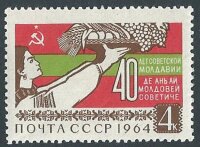 СССР, 1964. (3102) Молдавия