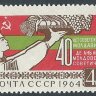 СССР, 1964. (3102) Молдавия